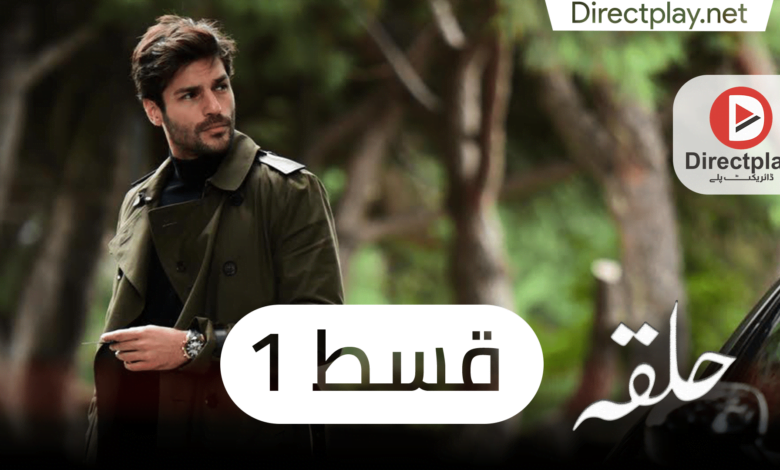 Halka Episode 1 in Urdu Subtitles