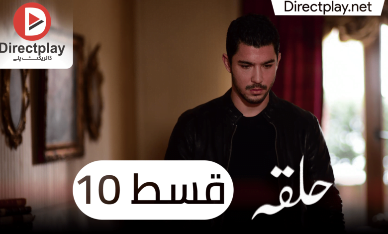 Halka Episode 10 in Urdu Subtitles