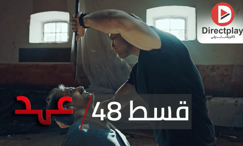 The Oath Soz Season 2 Episode 48 With Urdu Subtitles