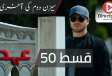 Photo of The Oath Soz Season 2 Episode 50 With Urdu Subtitles