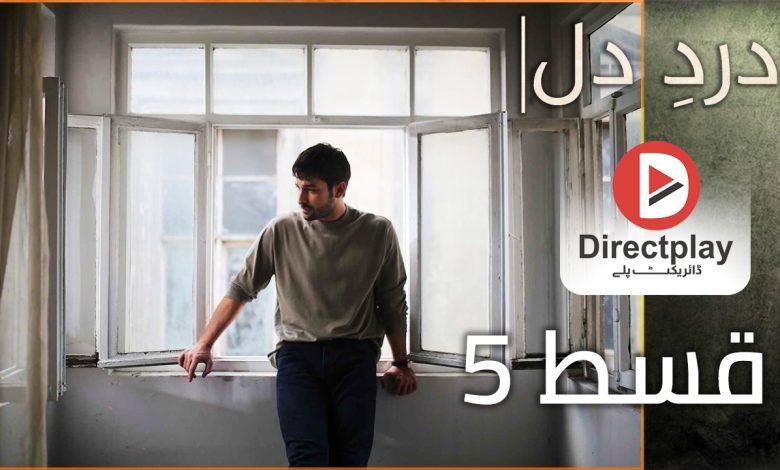 Yurek Cikmazi Season 1 Episode 5 In Urdu Subtitles