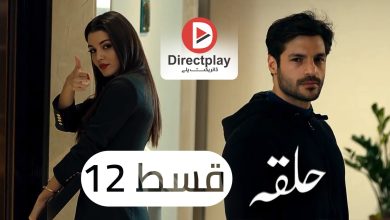 Halka Episode 12 in Urdu Subtitles