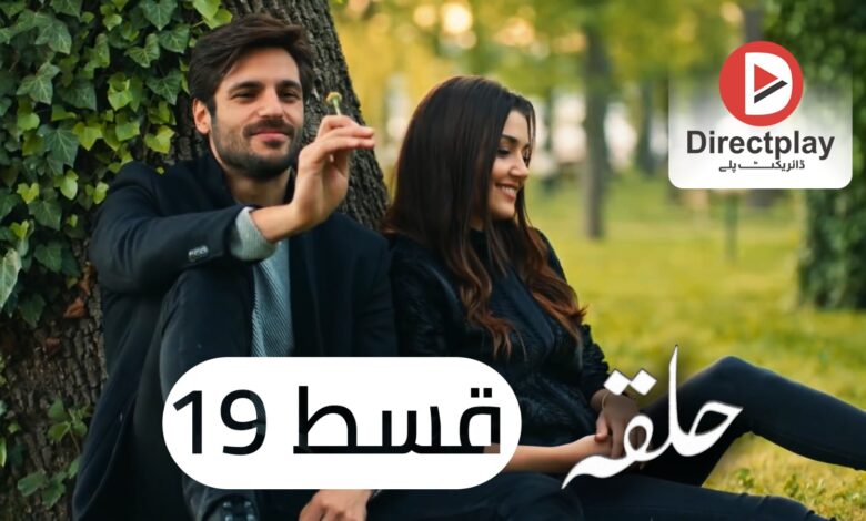 Halka Episode 19 in Urdu Subtitles
