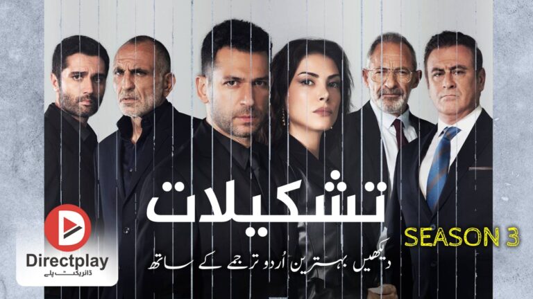 Tekilat Season 3 In Urdu Subtitles